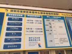 -宝安体育馆游泳馆