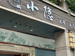 -小隐·采耳头疗spa(环宇城店)