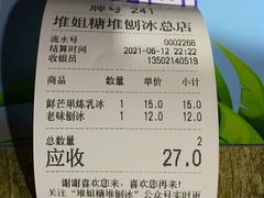 -天津堆姐糖堆刨冰(河东区总店)