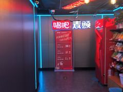 -唱吧麦颂KTV(西单华威潮铺街店)