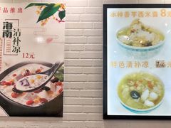 菜单-冰神糖水铺(国贸中心店)