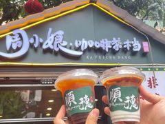 -周大娘牛乳(旧寨古村总店)