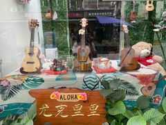 -WithU悠弦时光·尤克里里之家ukulele(宽窄巷子店)