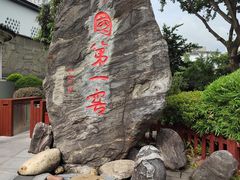 -泸州老窖景区