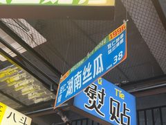-恰八斗·猛火长沙菜(国贸店)
