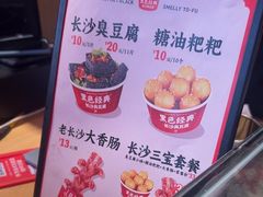 -黑色经典臭豆腐·湖南特产(步行街店)