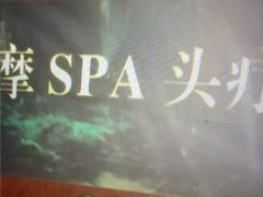 -施奈儿.洗头頭療.按摩SPA.采耳(上梅林店)
