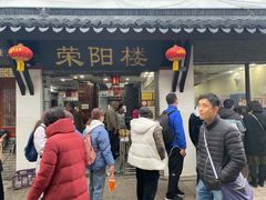 门面-荣阳楼(山塘街店)