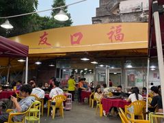 -友口福(大良店)