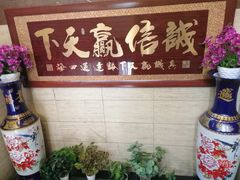 -好口福私房菜(太元路店)