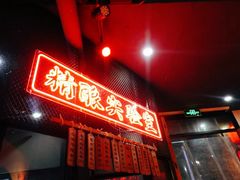 门面-湘里乡亲甲王二老店