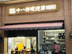 -蒋六十八梯眼镜面(渝中店)