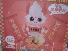 -味多美蛋糕(双合地铁店)