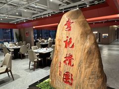 -李记搅团•非遗陕菜(三桥店)