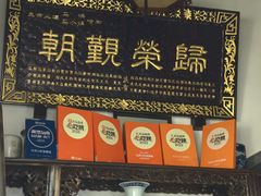 -清真·马洪小炒泡馍馆(钟楼回民街店)