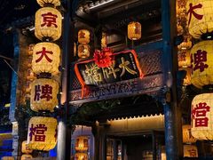 -南京大牌档(济南万象城店)