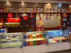 -王興記(中山路店)