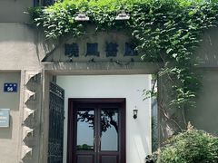 -晓风书屋(北山街店)