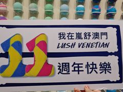 -LUSH(威尼斯人店)