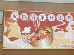 -冒菜西施·非遗冒菜(总店)