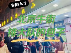 -牛街洪记小吃店(牛街店)