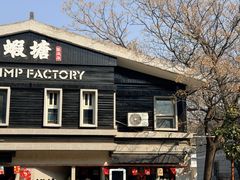 -蝦塘·中国餐馆(城墙南马道巷店)