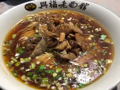 野生蕈油面-兴福老面馆(寺路街店)