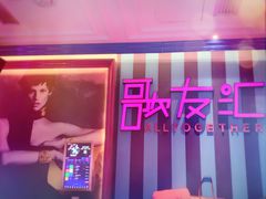 -歌友汇KTV(大悦城11层店)