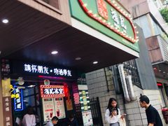 -香港鸿记冰室