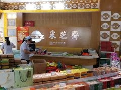 -采芝斋(延安路店)