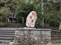 -三爪仑观音岩