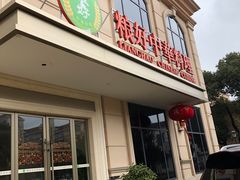 门面-锦粤宫·融合粤菜(上海金沙江店)
