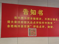 -余艳梅拌面世家(马场横路店)