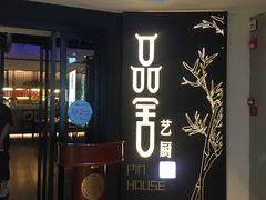 门面-鉴川·川菜传承(星汇两江店)