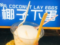 -椰子下蛋(南锣鼓巷店)