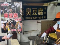 -七宝老街臭豆腐