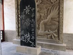 -黄帝陵