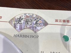 -老厨家(友谊路总店)