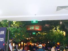 -绿茶餐厅(乐峰广场店)