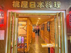 -桃屋日本料理(清华科技园店)
