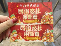-河北村民俗体验园