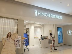 -海马体照相馆(上海万象城店)