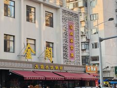 -金阁家常菜(贵阳路店)