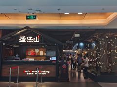 -韩盛·盛江山自助料理(中街大悦城店)