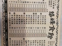 -华峰食馆(氹仔店)