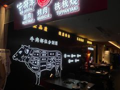 -牛将军•涮肉•烤肉(北京王府井·故宫店)
