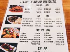 -小厨子私房菜·云南美食店