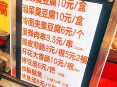 -老绍兴三味臭豆腐(奥林匹克购物广场店)