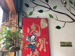 -赵元章肉骨烧(山塘街店)