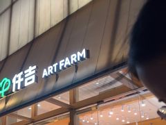 -仟吉·ART FARM主题店(菱角湖万达店)